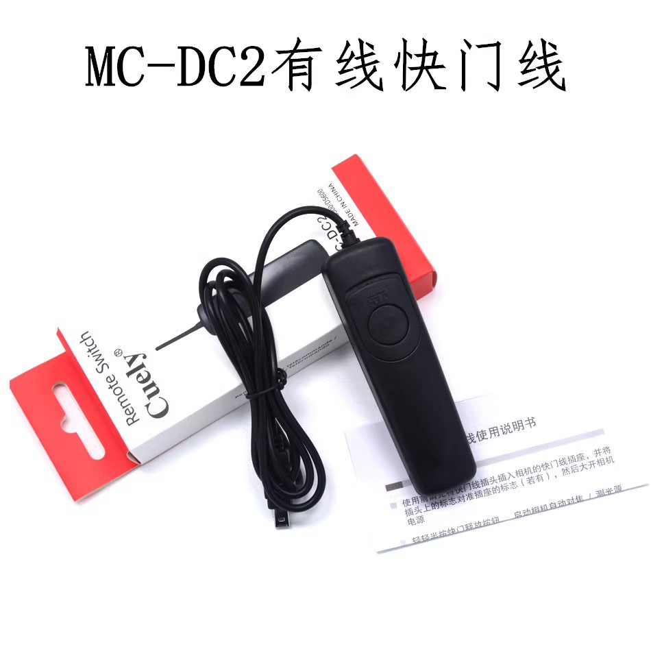 适用尼康Z5 Z6 Z7 Z6II Z7II微单相机DC2快门线D7500 D780遥控器 - 图0