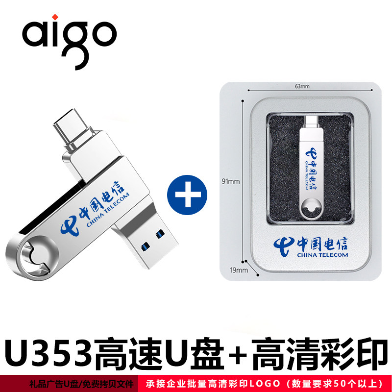 爱国者手机U盘U353高速3.2接口定制LOGO刻字礼盒优盘办公学生,淘宝优惠券,粉丝福利购,淘宝优惠卷
