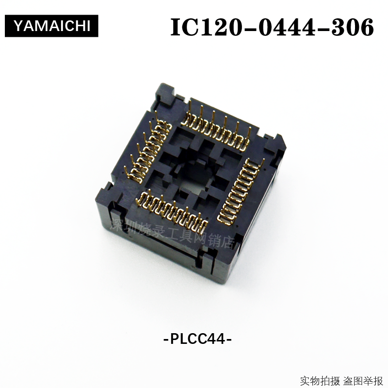 IC120-0444-306/YAMAICHI烧录座/PLCC44测试座/IC120-0444-306 - 图1