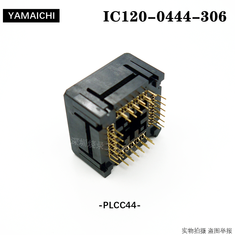 IC120-0444-306/YAMAICHI烧录座/PLCC44测试座/IC120-0444-306 - 图0