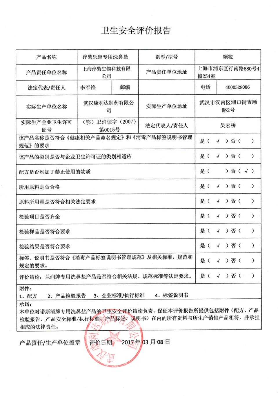 乐康洗鼻专用盐医用无碘洗鼻器生理性水剂井矿盐鼻腔过敏性鼻窦炎 - 图0