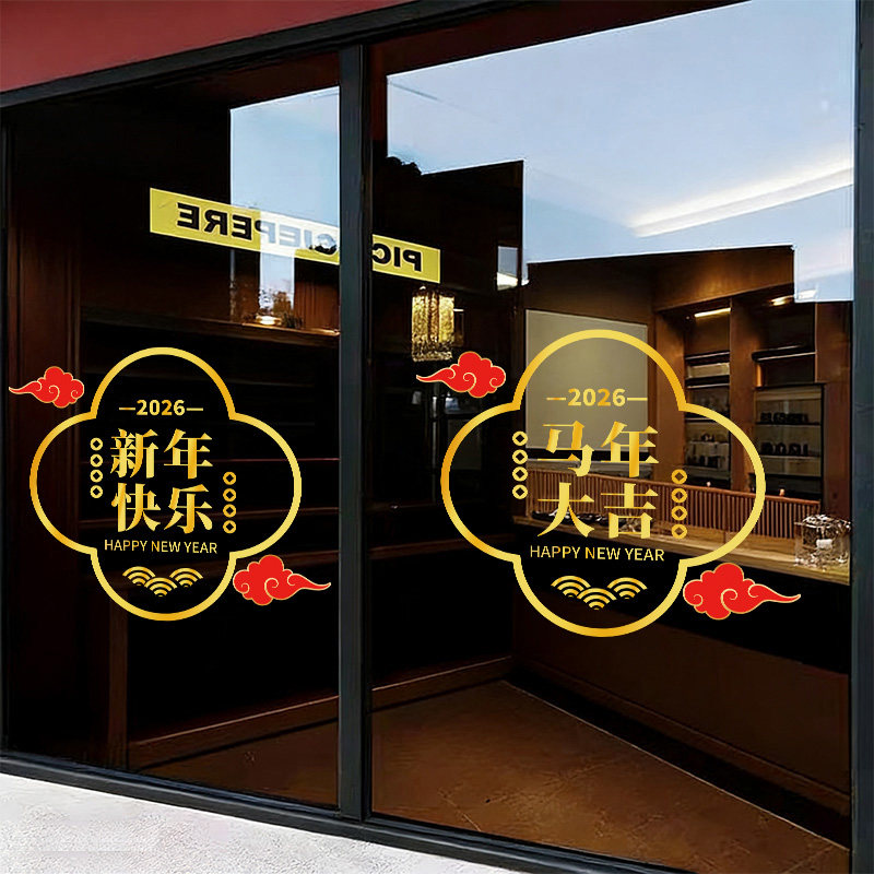 2026新年装饰窗花马年春节玻璃门贴纸过年布置商场物业橱窗静电贴,淘宝优惠券,粉丝福利购,淘宝优惠卷