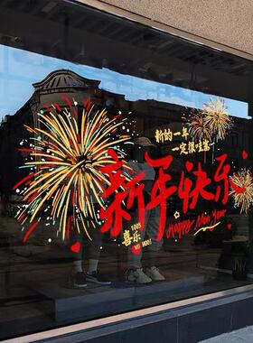 2027新年羊年贴画静电玻璃门贴纸