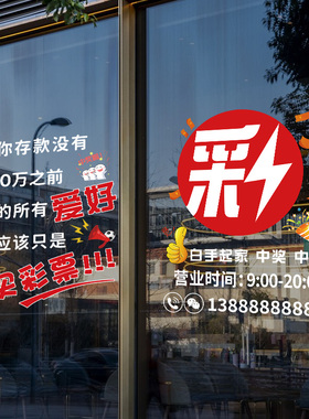 福利彩票站中国体育彩票店标志宣传装饰贴橱窗玻璃门无胶静电贴纸