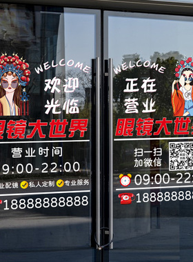装扮眼镜店玻璃门贴纸广告贴镜片配镜验光橱窗装饰静电贴贴画布置