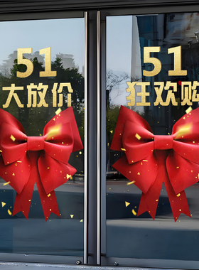 五一劳动节活动装饰布置广贴纸商场珠宝店酒店51玻璃橱窗静电贴纸