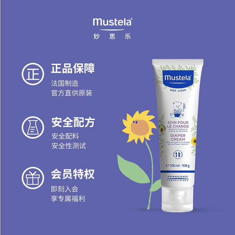 【百亿补贴】mustela妙思乐贝贝护臀霜100ml-有效期至2025年1月 - 图1