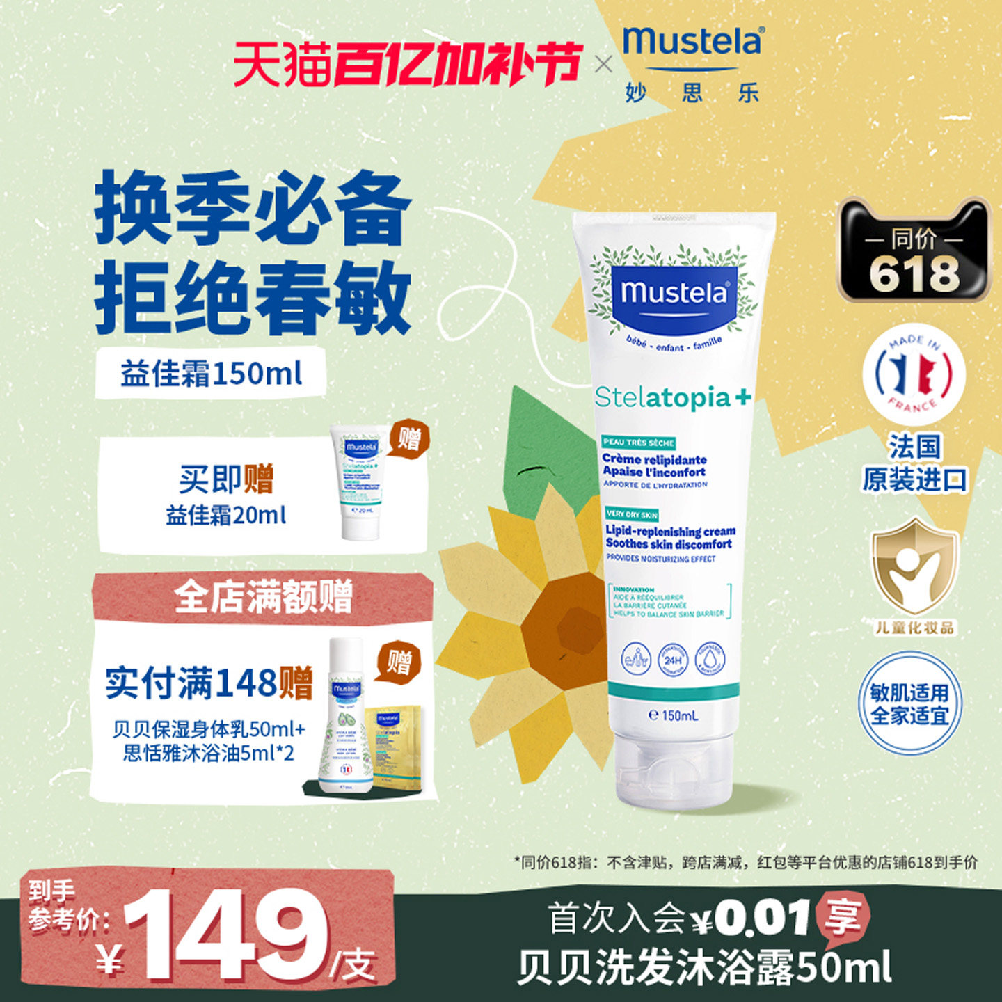 mustela妙思乐思恬雅滋润膏200ml儿童面霜宝宝身体乳干红婴儿无香