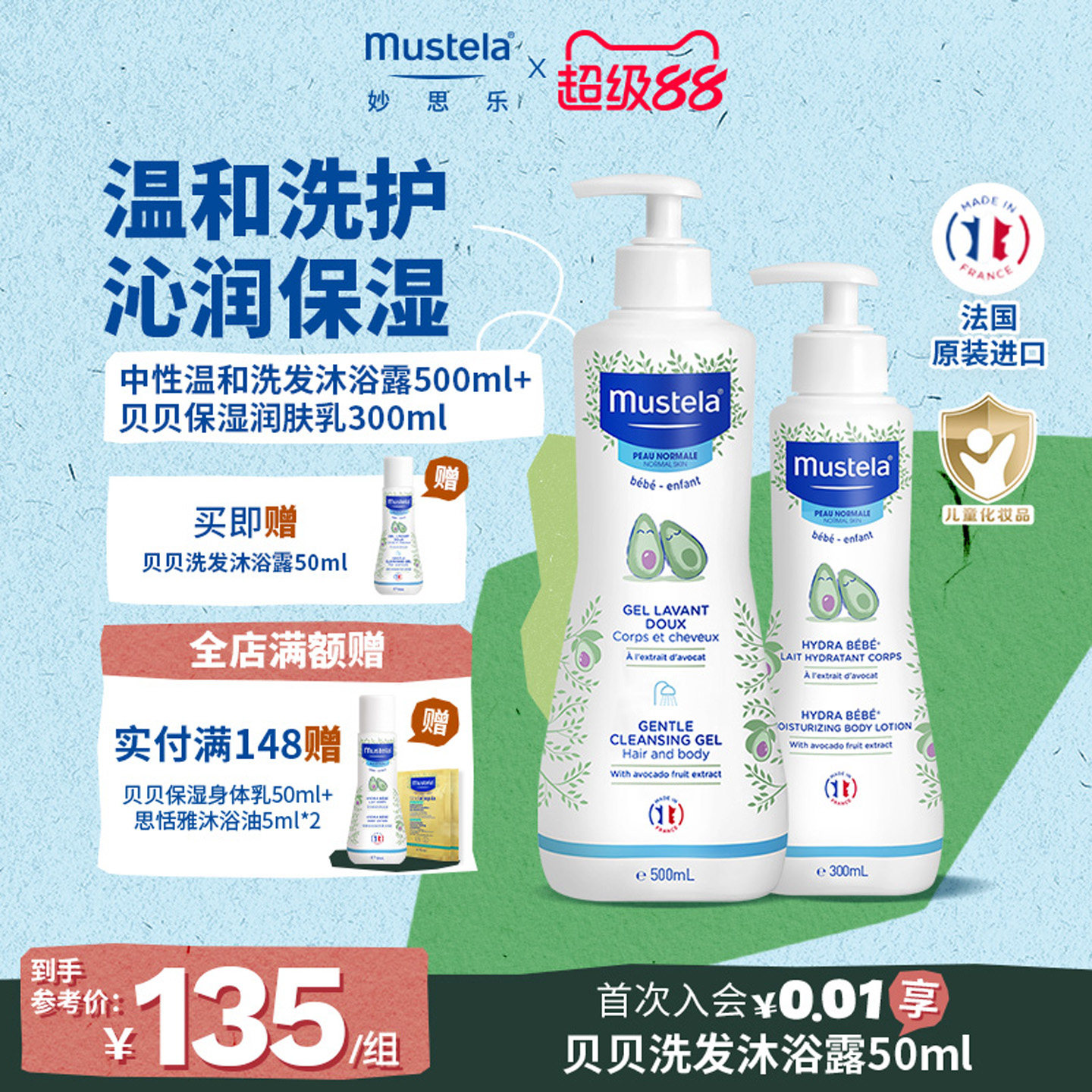 mustela妙思乐贝贝润肤乳婴儿身体乳新生宝宝儿童婴幼儿保湿正品