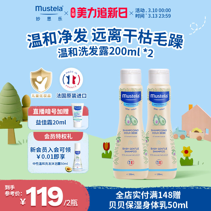 法国mustela妙思乐温和洗发露儿童洗发水洗头膏男童女童专用宝宝