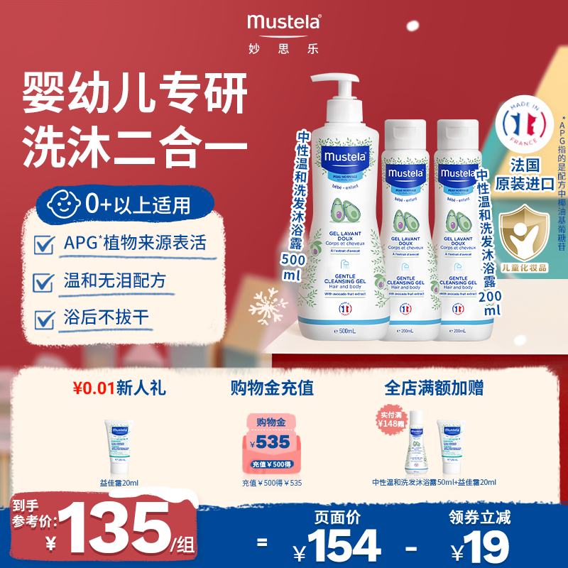 法国mustela妙思乐洗发沐浴露二合一洗发水沐浴露婴儿宝宝优惠装