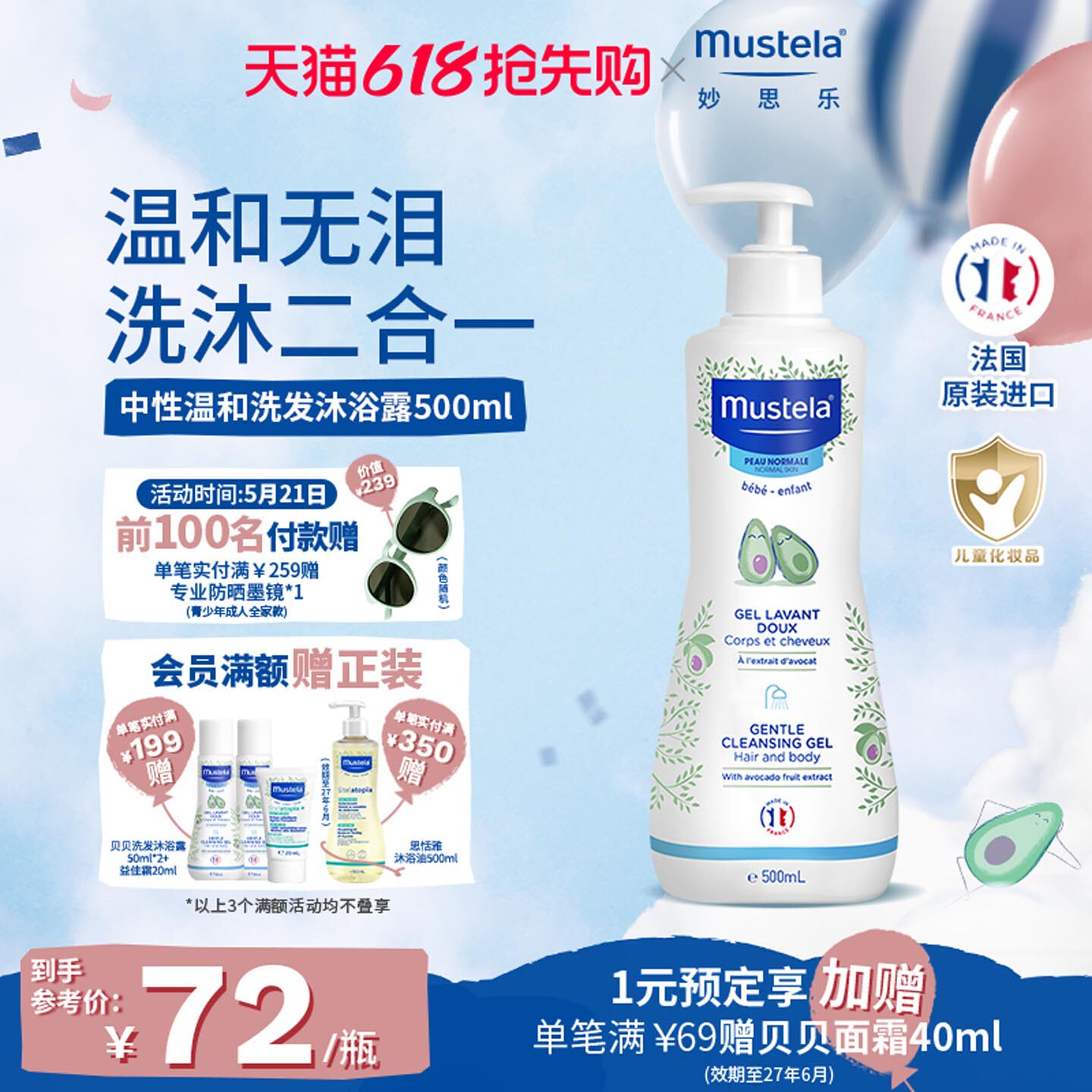 妙思乐婴儿幼儿沐浴露洗发水二合一儿童新生宝宝温和夏天专用正品