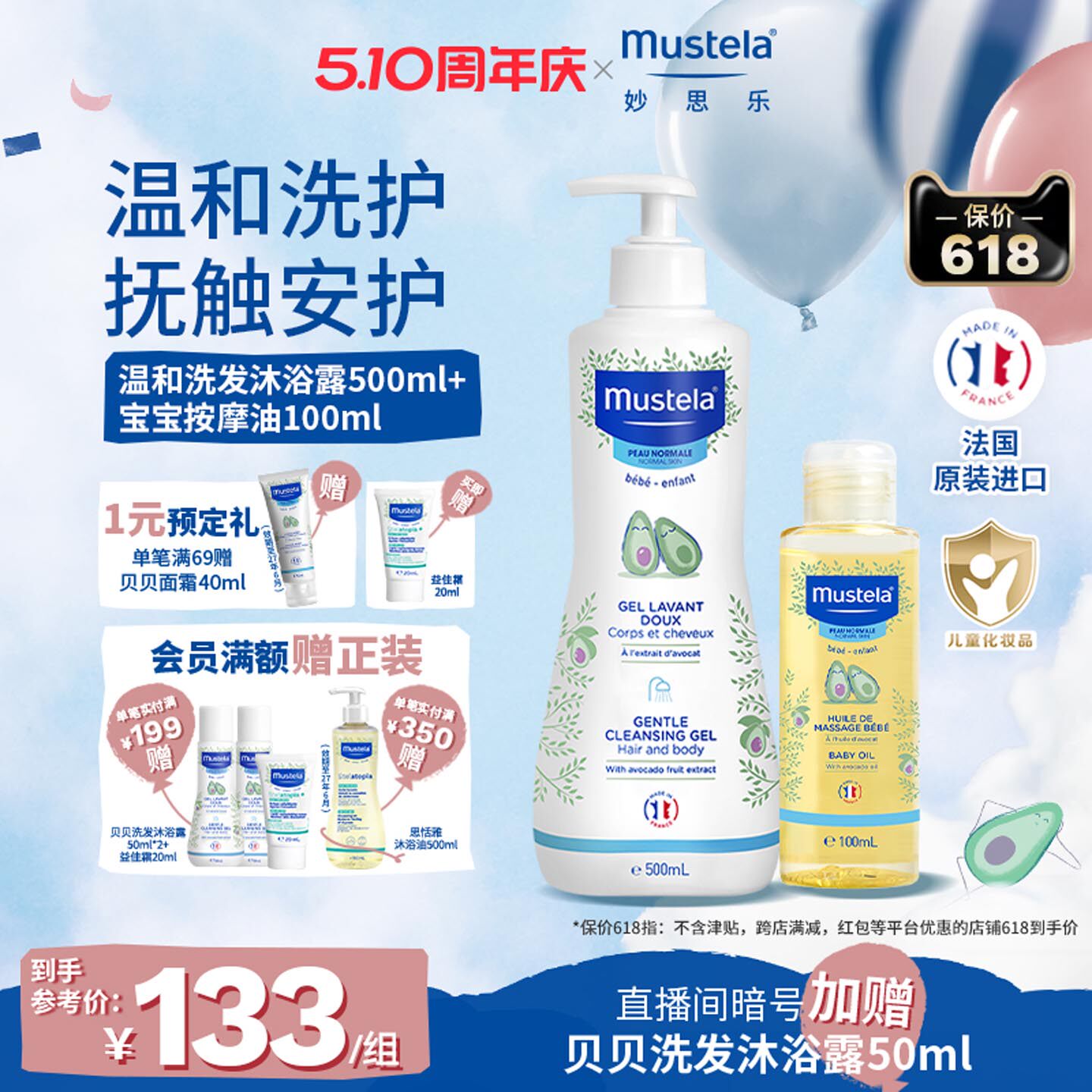 mustela妙思乐儿童洗发水沐浴露二合一500ml*2婴幼儿宝宝优惠装
