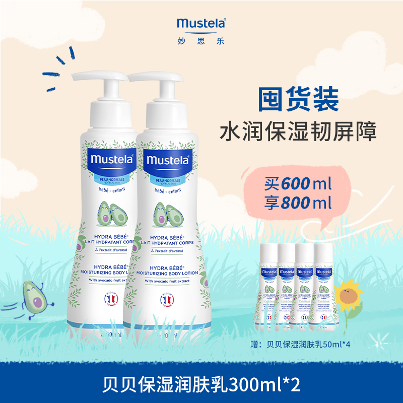 mustela妙思乐贝贝保湿乳300ml*2儿童宝宝春天换季身体乳优惠装-图0