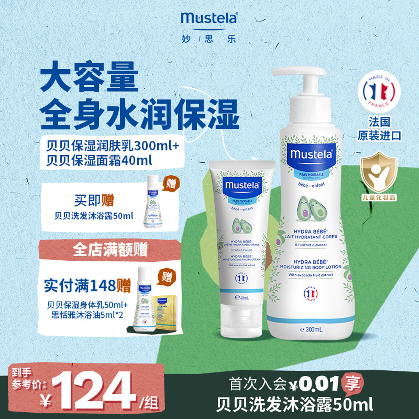 妙思乐贝贝婴幼儿润肤乳身体乳儿童宝宝新生春夏专用补水滋润正品