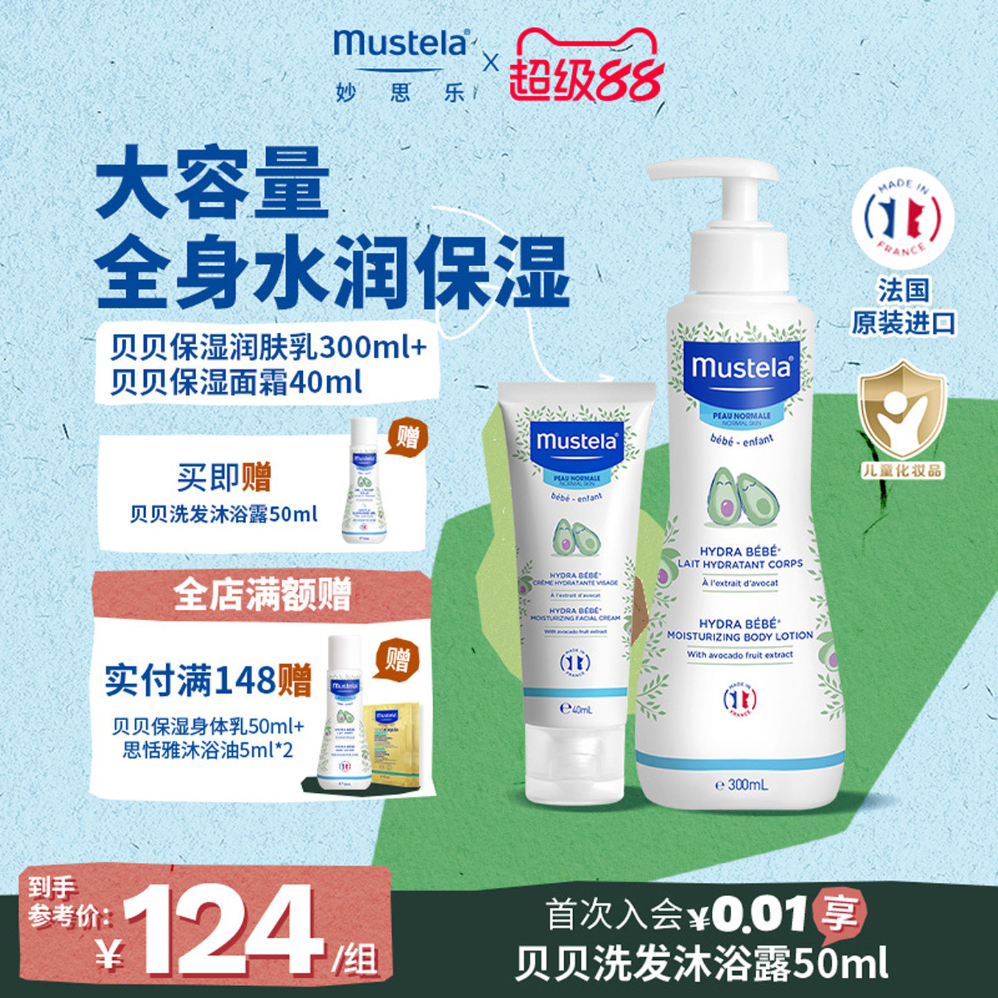 mustela妙思乐贝贝润肤乳婴儿身体乳新生宝宝儿童婴幼儿保湿正品