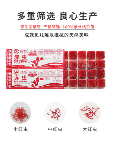 浪花冰冻冷冻红虫血线虫牛心汉堡丰年虾鹦鹉罗汉七彩神仙龙鱼饲料 - 图2