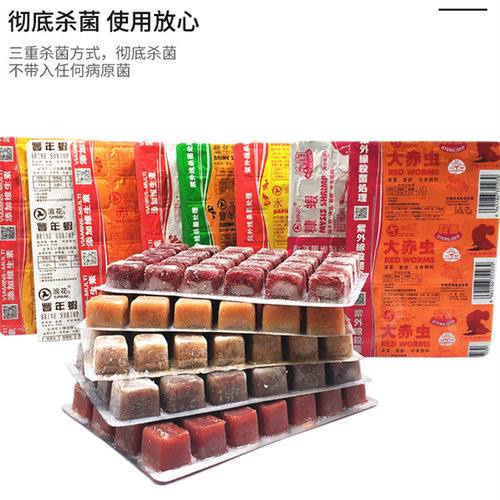 浪花冰冻冷冻红虫血线虫牛心汉堡丰年虾鹦鹉罗汉七彩神仙龙鱼饲料 - 图0