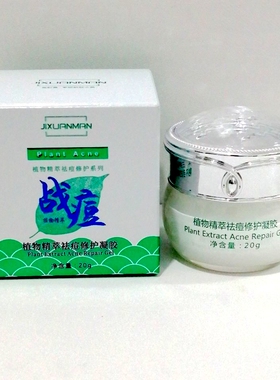 吉轩曼植物去痘早晚霜吉軒曼祛痘修护凝胶去痘印粉刺控油男女学生
