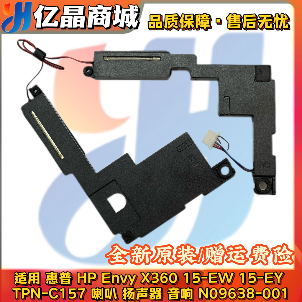 适用 惠普 HP Envy X360 15-EW 15-EY TPN-C157 喇叭 扬声器 音响 - 图0