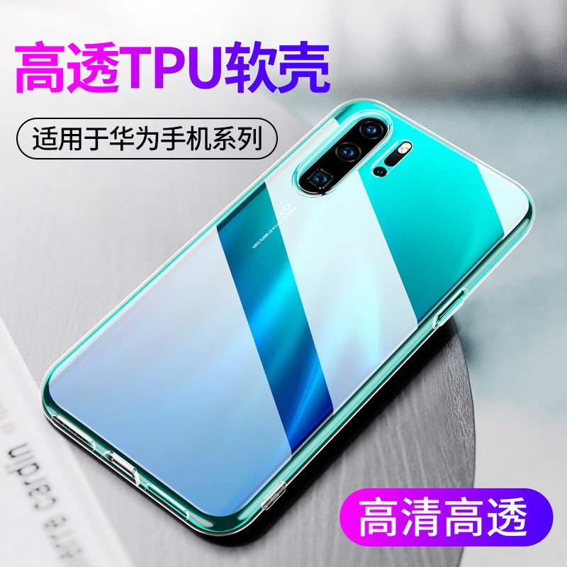 适用透明Mate40Pro+华为P30手机壳P50E Mate60超薄P20软套硅胶mate10Pro保护套30RS保时捷版P10plus新款全包