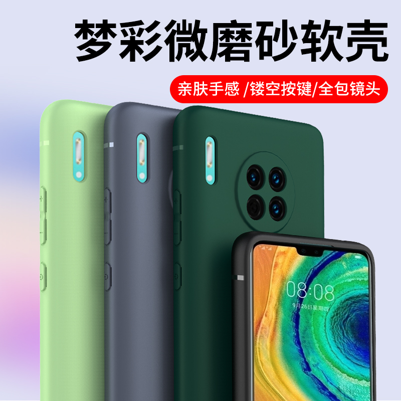 适用于梦彩磨砂华为Mate30Pro手机壳Mate20Pro软硅胶mate20荣耀20Pro保护套Mate30全包镜头新款防指纹防摔壳