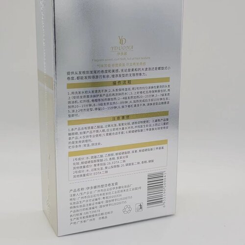 荣盛伊多娜零受损护理无痕烫 冷烫 烫发水 烫发剂男士 女士烫发 - 图1