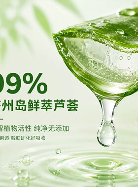 得鲜芦荟胶氨基酸美肌凝胶痘痘