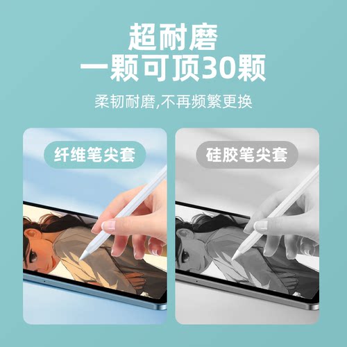 适用于手写笔纤维笔尖套防滑华为苹果1/2代保护套倍思益博思通用 - 图2