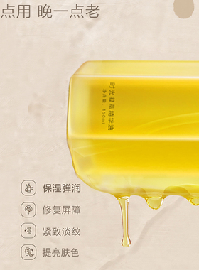 赋能佰草世家修护养肤精华油