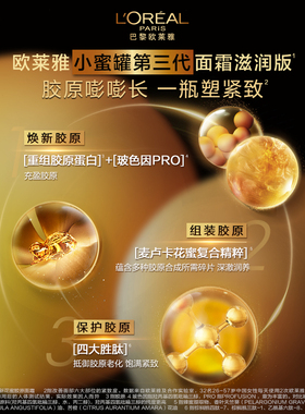 欧莱雅小蜜罐花蜜胶原面霜轻乳霜