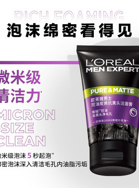 欧莱雅抗黑头洗面奶男士专用清爽