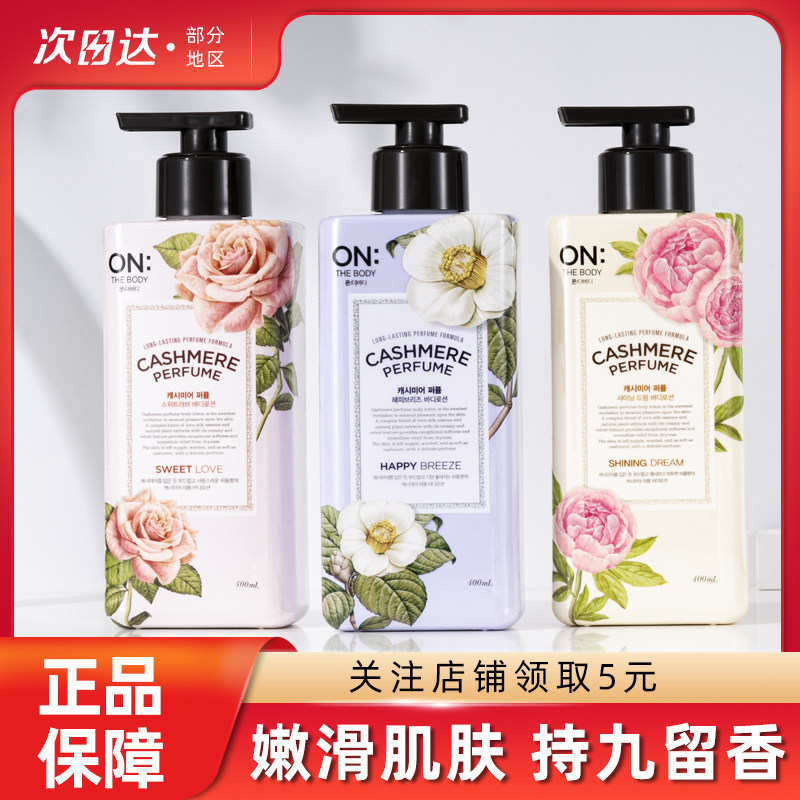 韩国LG ON安宝笛香水身体乳女保湿滋润留香体持久全身补水沐浴露