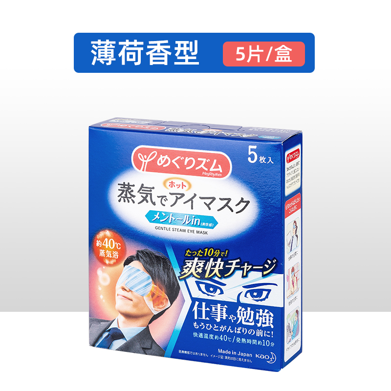 日本花王蒸汽眼罩热敷发热舒缓眼部疲劳护眼遮光助睡眠发热眼贴-图3