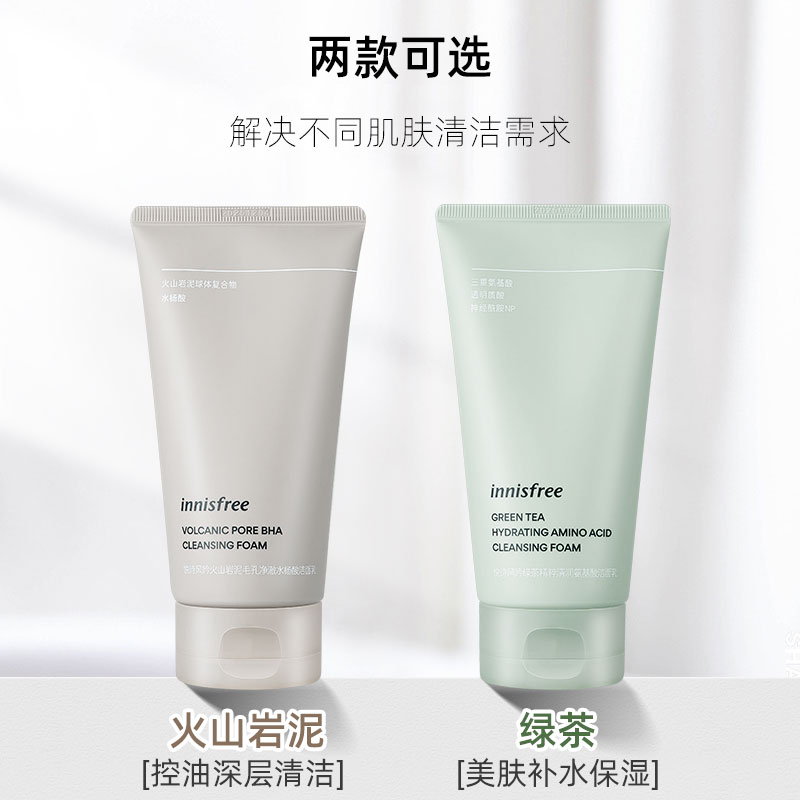 innisfree悦诗风吟洗面奶控油保湿l绿茶氨基酸火山泥水杨酸新升级 - 图0