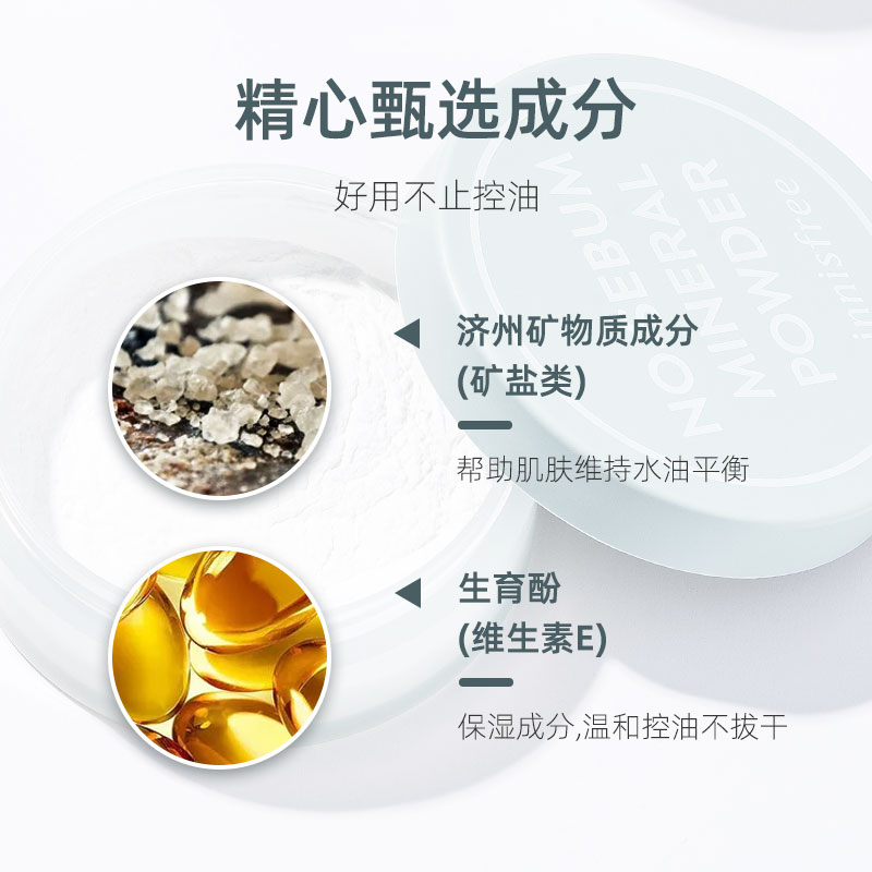 innisfree悦诗风吟散粉定妆控油持久不脱妆矿物质蜜粉饼干油皮