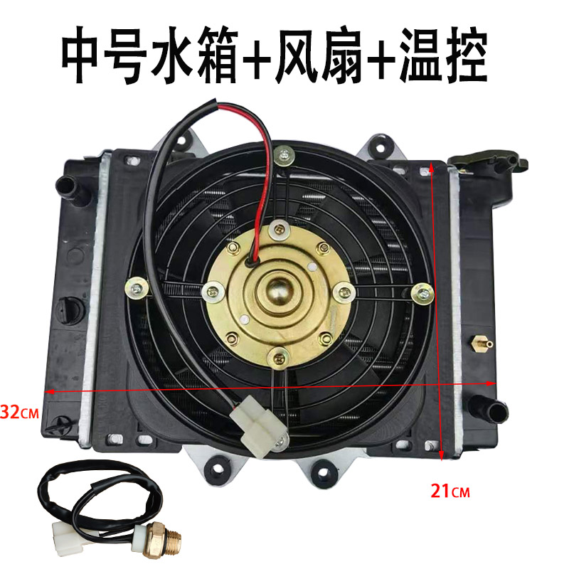 三轮车摩托车水箱风扇水冷铝散热器改装发动机微型汽车风冷原厂件 - 图1