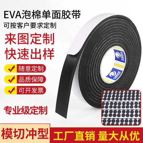 加厚eva海绵胶带黑色泡棉单面胶粘强力防震防撞汽车隔音密封胶条 - 图1