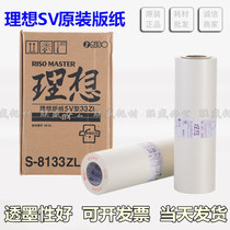Original brand new ideal SV type 33ZL version paper B4 ES2551ZL ES2551ZL SV5232ZL SV5232ZL wax paper