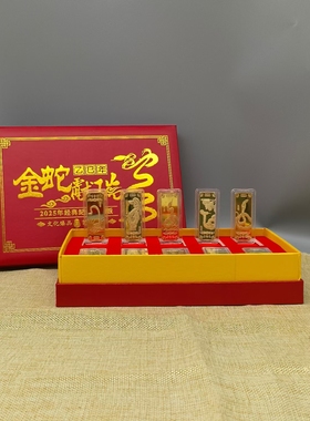 包邮 红色礼品金蛇献瑞10枚纪念金条套装会销商务保险礼品