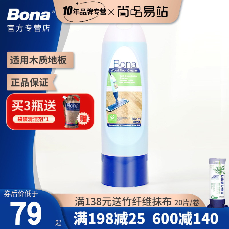 bona博纳木地板进口原液护理清洁剂 尚品易站居家日用地面清洁剂