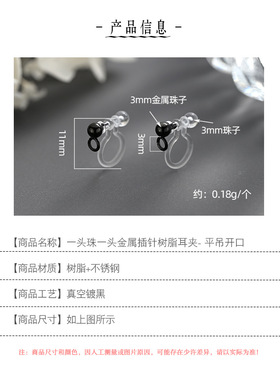 耳钉改耳夹转换器透明隐形树脂U型耳夹配件材料diy转化器带吊黑色