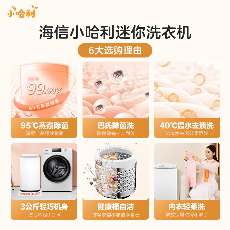海信小哈利3kg婴儿童宝宝的洗衣机 海信冰洗洗衣机