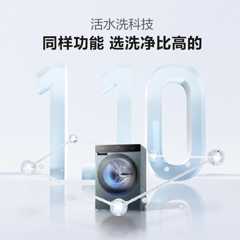海信10kg家用全自动滚筒洗衣机活水科技超薄se3s