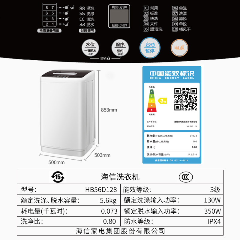 海信5.6 kg全自动波轮迷你洗衣机 海信冰洗洗衣机
