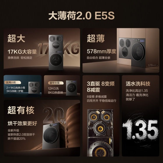 海信大薄荷2.0E5S四筒17kg三筒婴儿洗衣机热泵洗烘一体洗鞋机套装