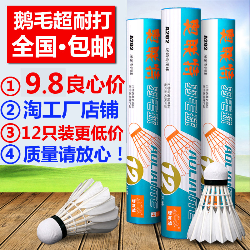 奥联特 鹅毛羽毛球 6支装 淘宝优惠券折后￥7.8包邮（￥9.8-2）