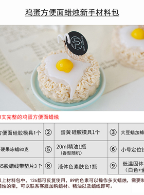 方便面硅胶模具香薰蜡烛材料包