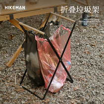 Camping Folding Trash Rack Outdoor Portable Garbage Bag Bracket Wild Cooking Barbecue Kitchen Trash Can Iron Art Rack