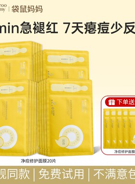 袋鼠妈妈青少年学生祛痘舒缓面膜
